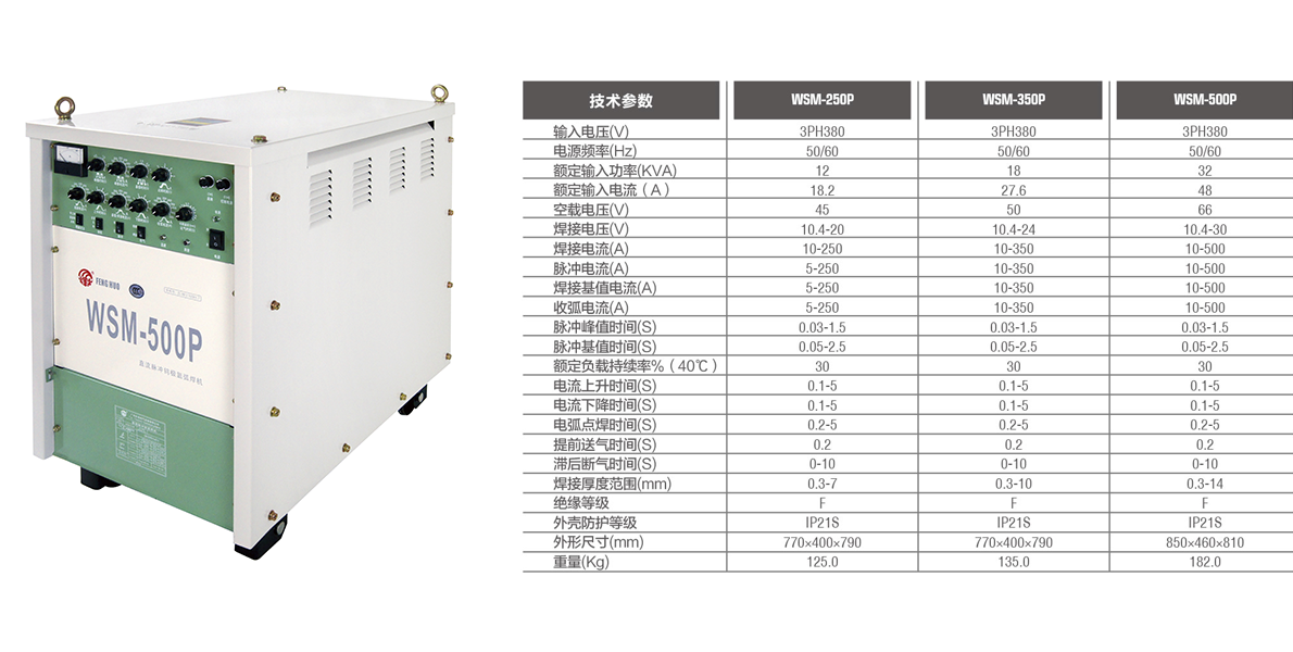 WSM-500P技術參數(shù).png