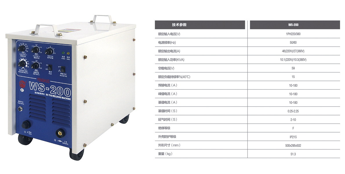 WS-200技術參數(shù).png