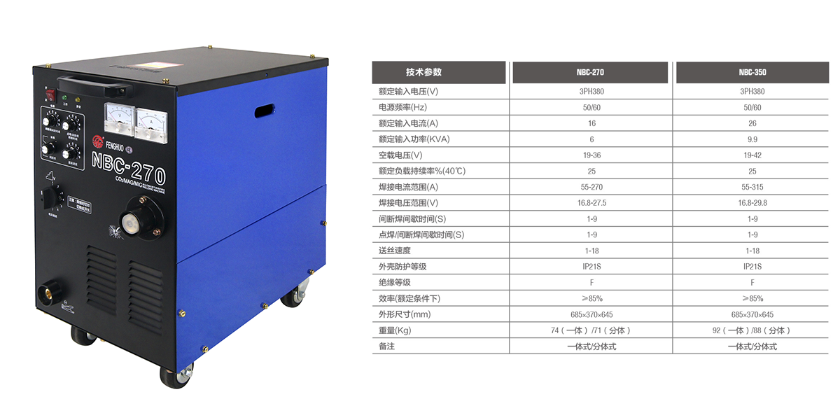 NBC-270技術參數(shù).png